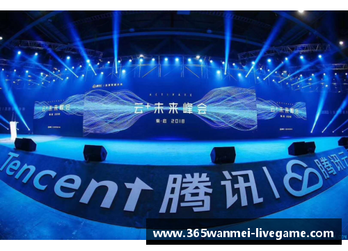 球员科技峰会：运动与科技的未来趋势
