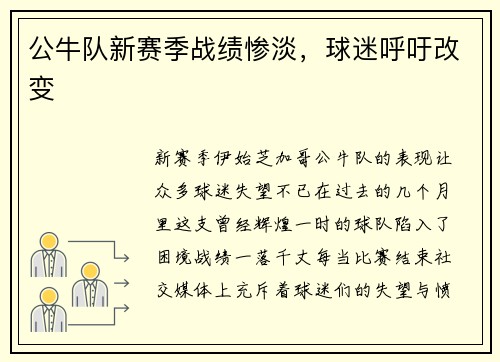 公牛队新赛季战绩惨淡，球迷呼吁改变