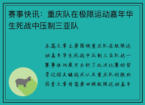 赛事快讯:重庆队在极限运动嘉年华生死战中压制三亚队