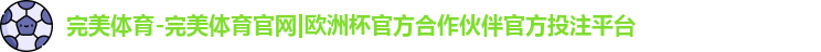 完美体育